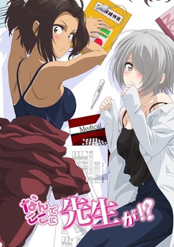 Nande Koko ni Sensei ga!?